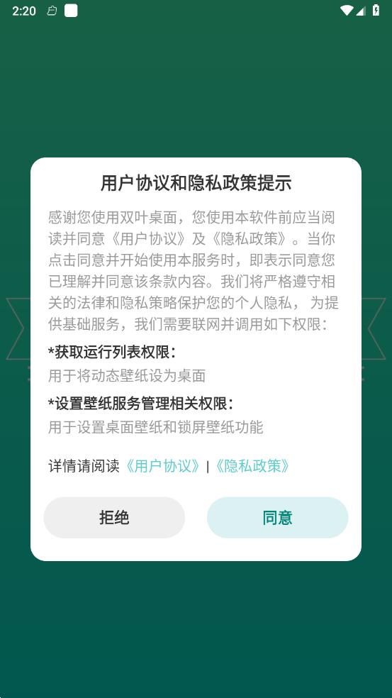 双叶桌面