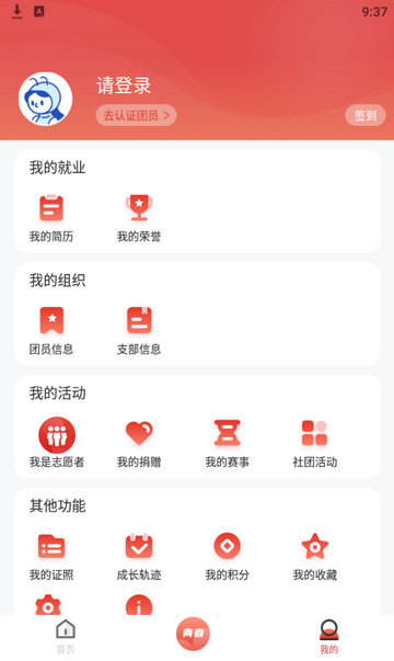 青春山东手机版