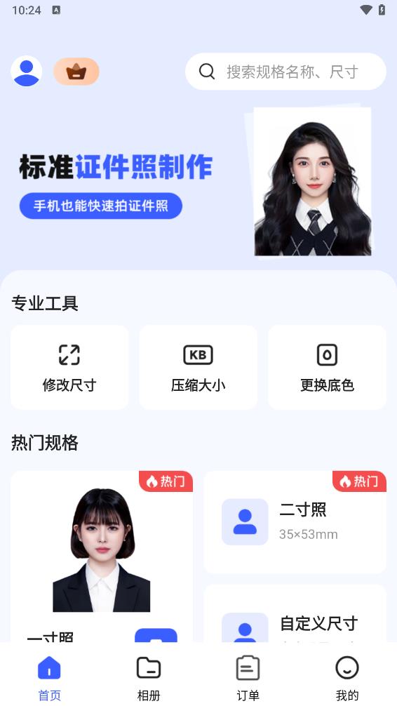 证件照智能生成