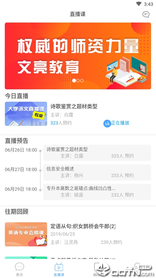 文亮网课 文亮网课