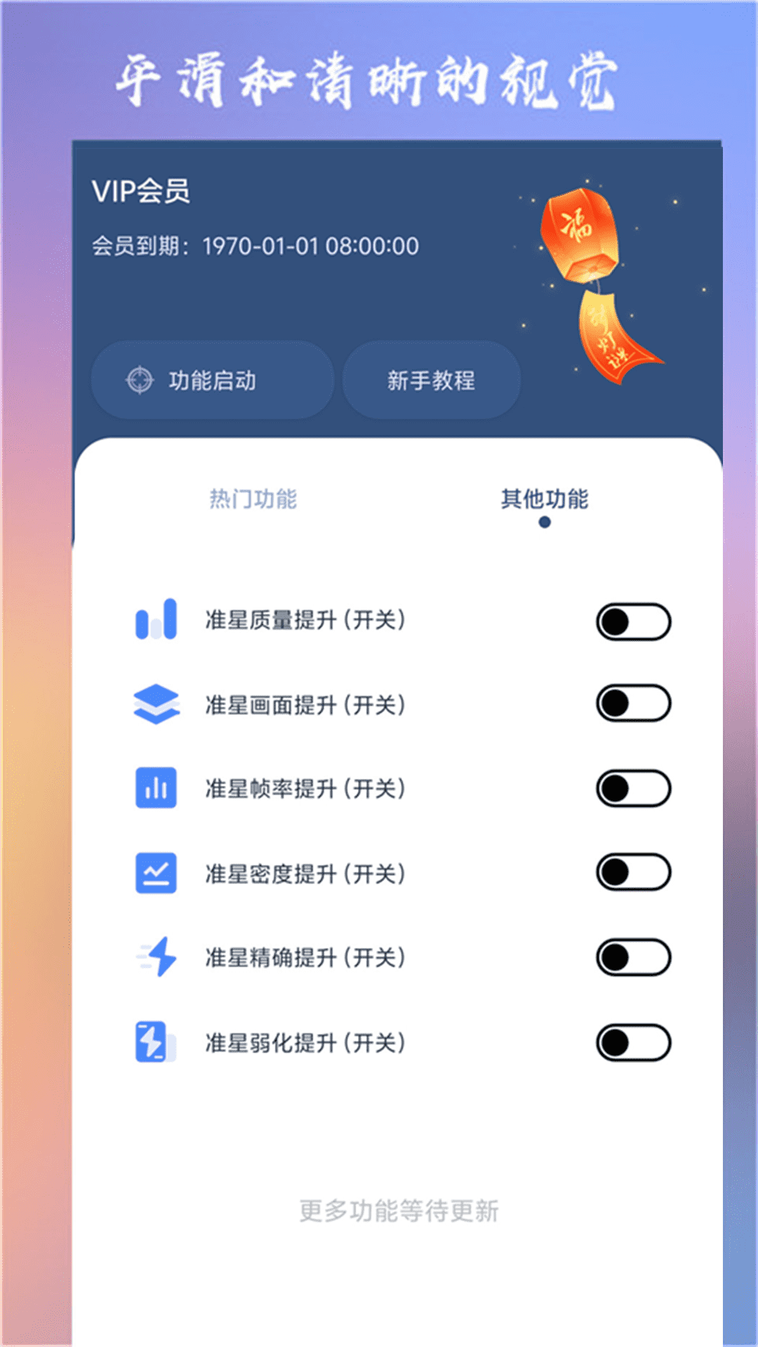 准心大师