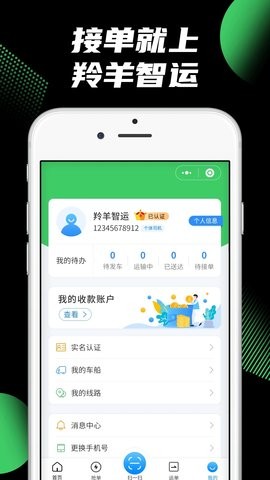 羚羊司机