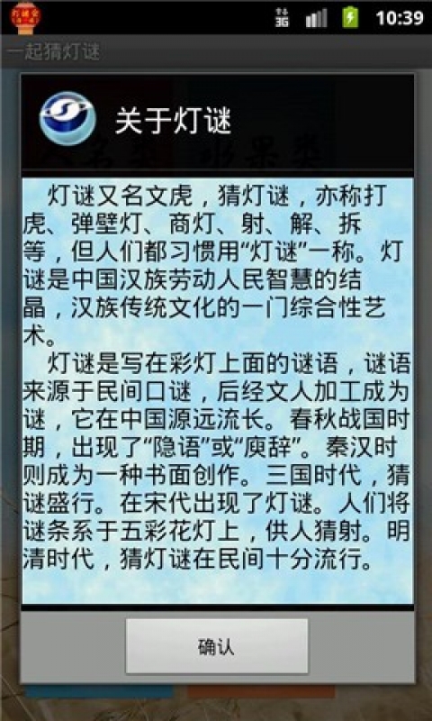 一起猜灯谜