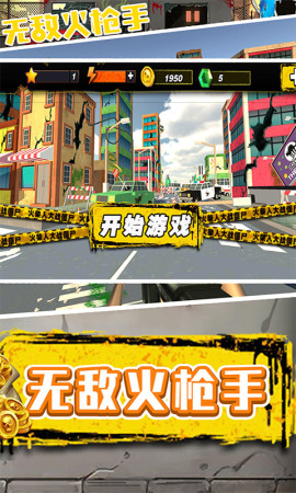 无敌火枪手 无敌火枪手