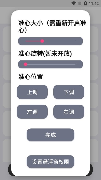 M准星助手 安卓最新版v1.0