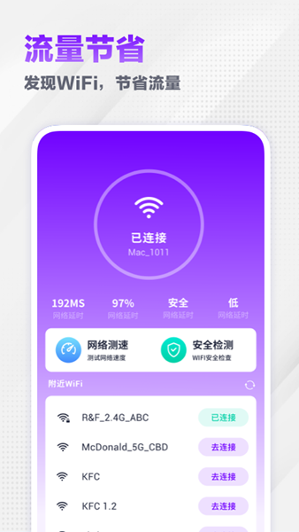无忧流量宝 安卓版v1.2.0