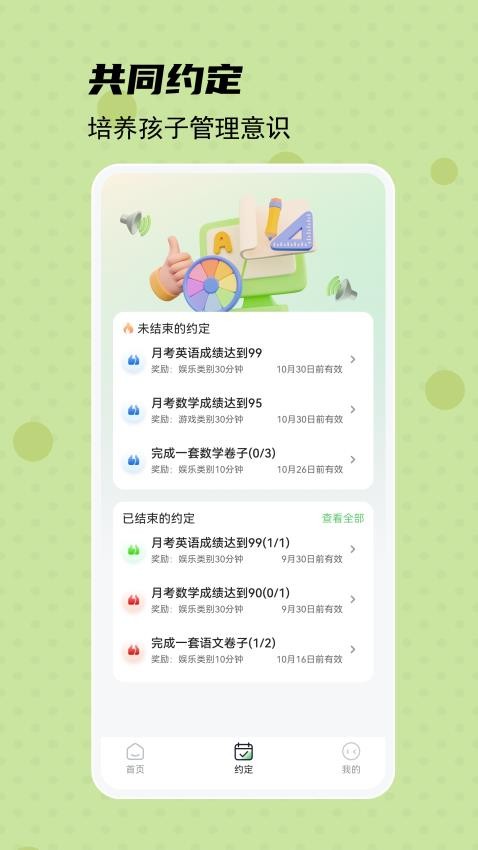 守护宝孩子端