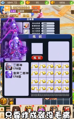 斗战西游