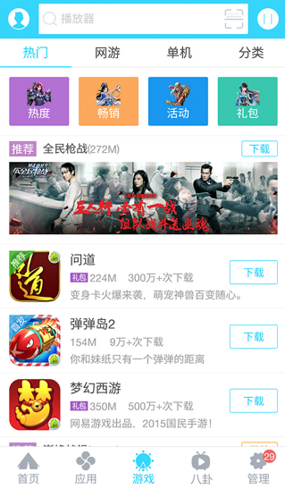 安智市场app