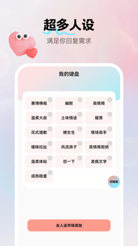 悦爱输入法
