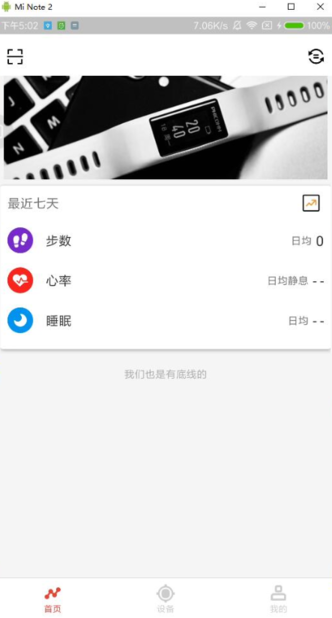 斐讯运动手环国际版