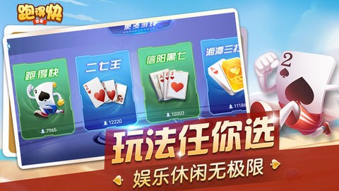 微壳跑得快 微壳跑得快