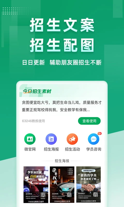 超级教练手机版