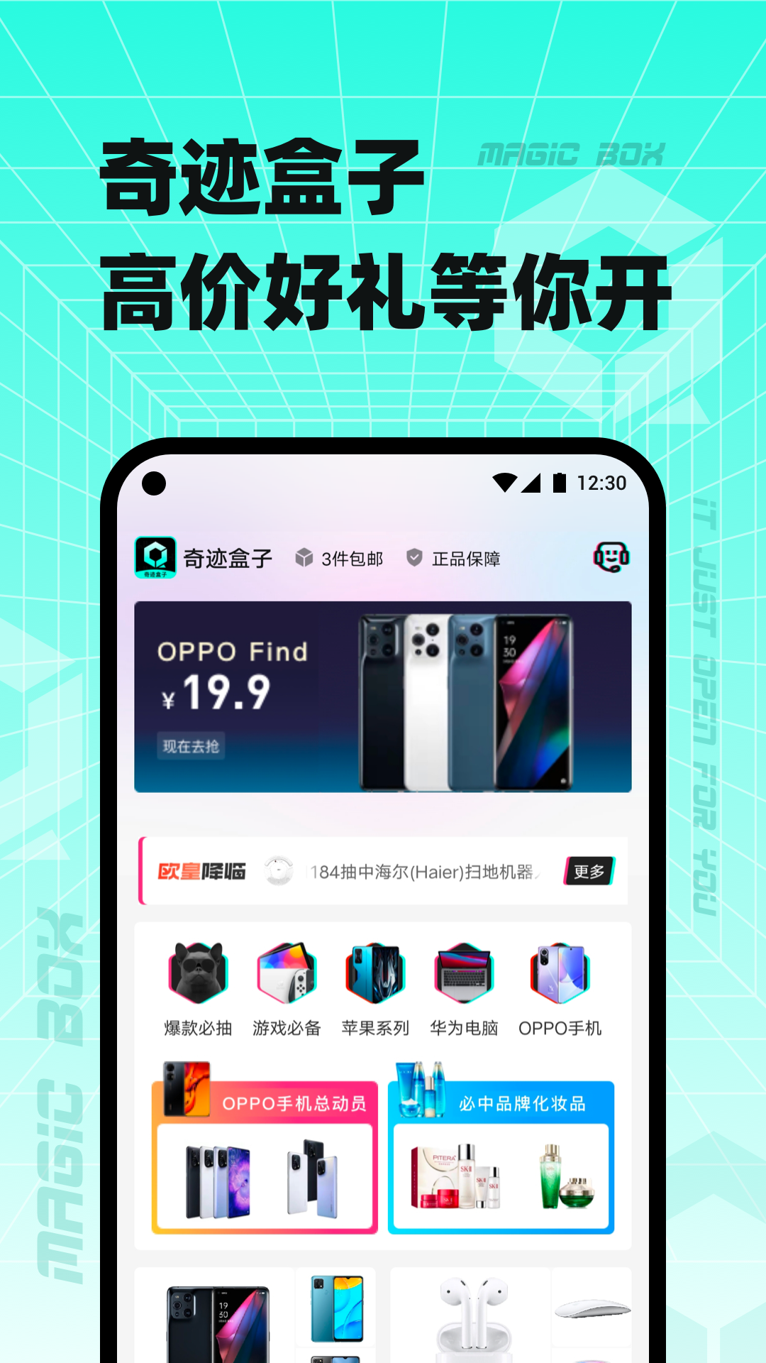 奇迹盒子官方软件 奇迹盒子官方软件