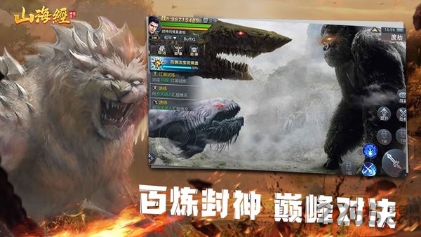山海经神兽来了