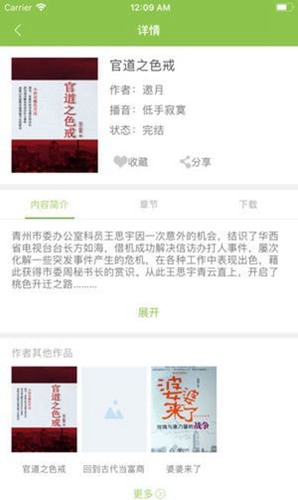 爱书音听书网 手机最新版v2.3.5