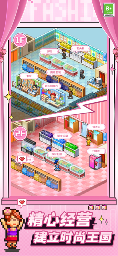 时尚洋品店物语汉化版