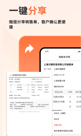 冻品开单王