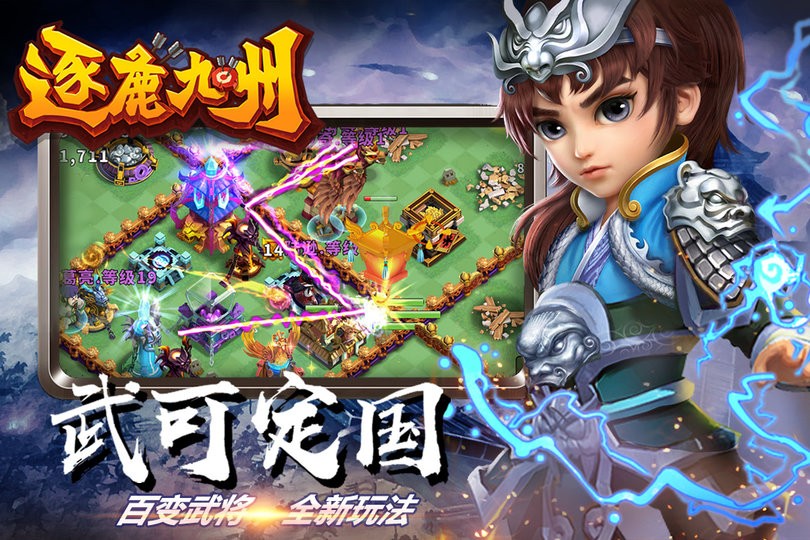 逐鹿九州 逐鹿九州