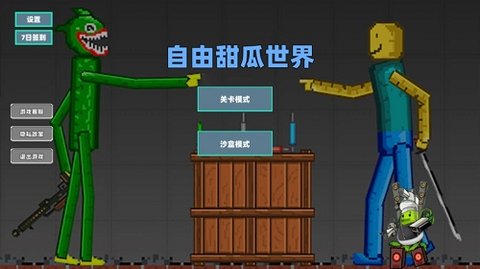 自由甜瓜世界 自由甜瓜世界