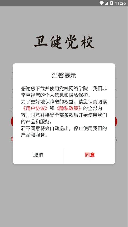 党校网络学院 党校网络学院