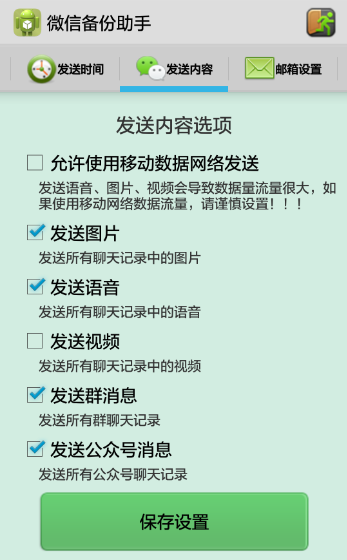 微信聊天记录查看器破解版下载 微信聊天记录查看器破解版下载