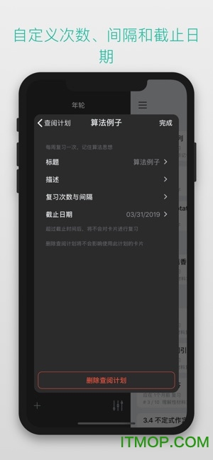 年轮艾宾浩斯高效率规划记忆ios版