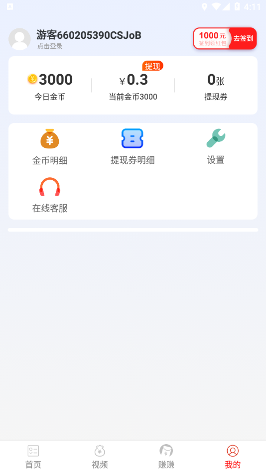 胖虎看点极速版