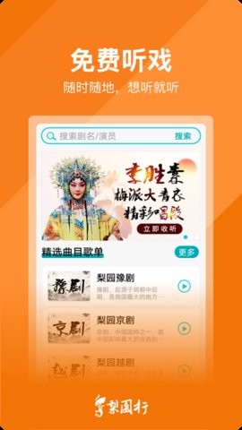 梨园行