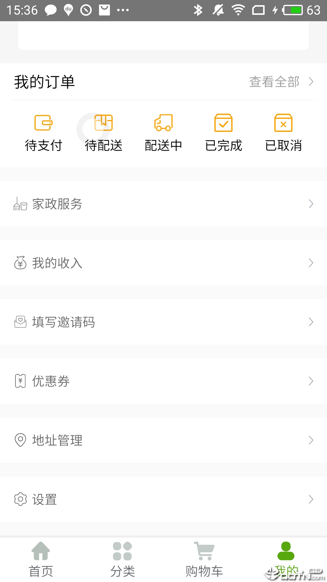三鲜生活