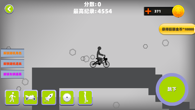 粉碎火柴人大作战