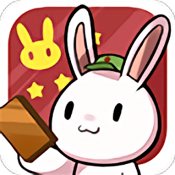 那年那兔那些事儿 手游