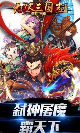 无双三国志幻想版