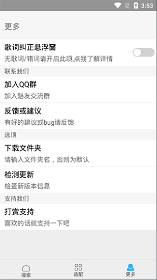 歌词适配复活版2024软件