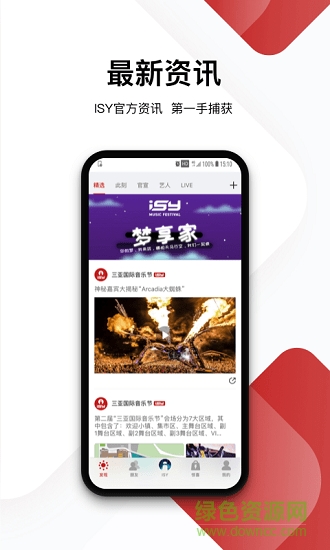 ISY三亚国际音乐节