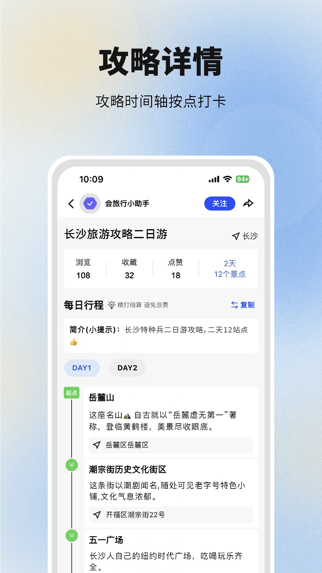 会旅行