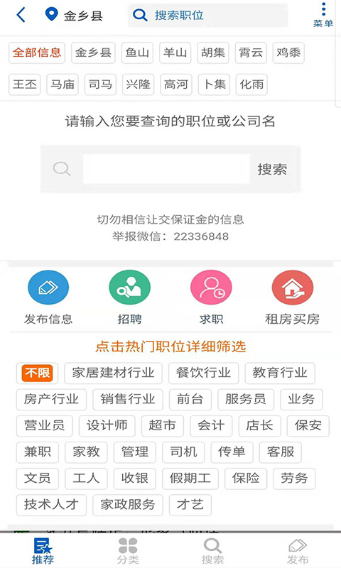 金乡人才网