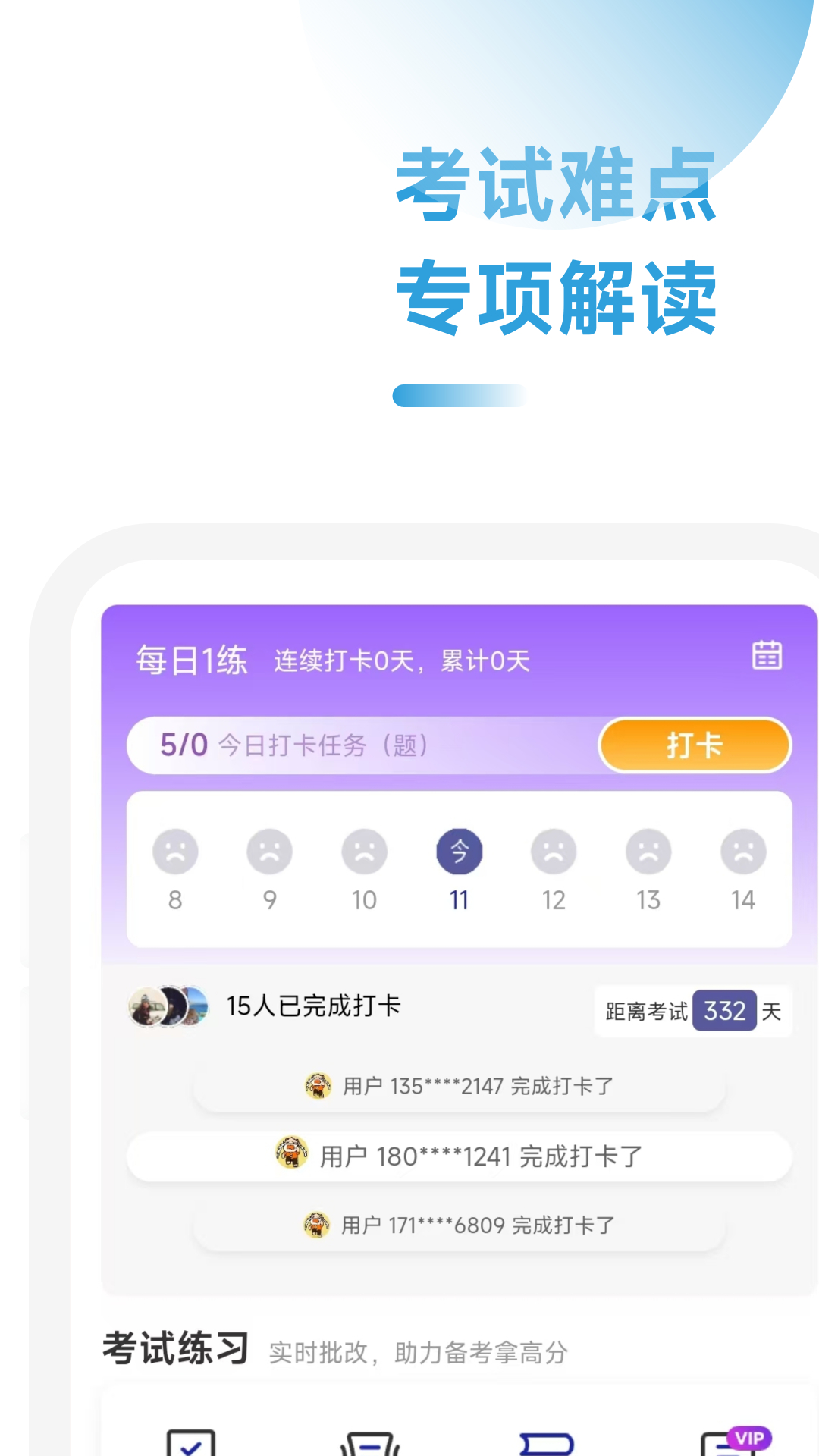 FRM随考习题宝