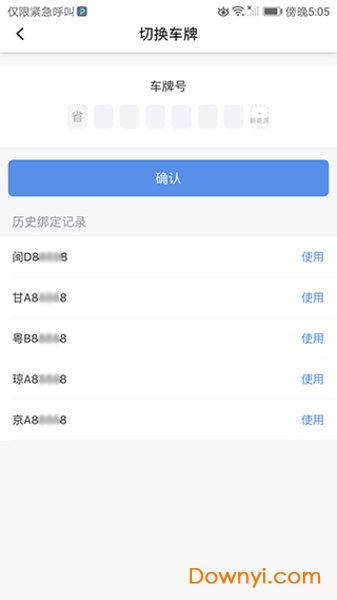 真慧停