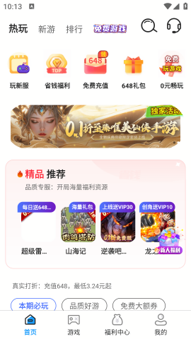 好福利手游圈