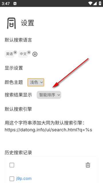 大同搜索引擎手机版
