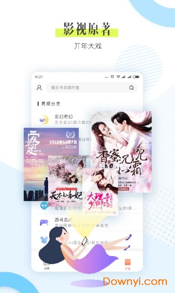 宜搜小说下载txt电子书免费下载