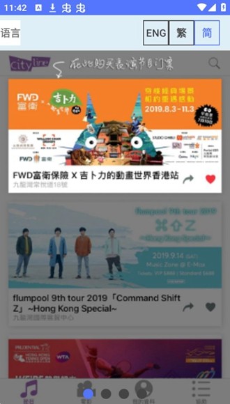 香港cityline购票通 安卓版v3.15.23