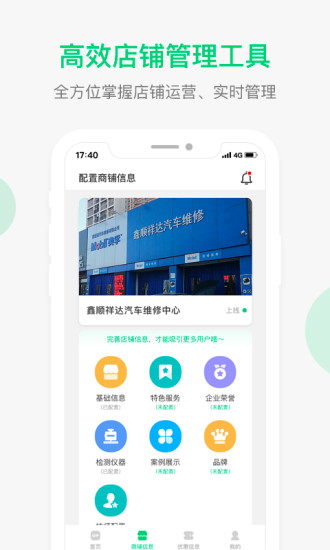 微车智慧商家