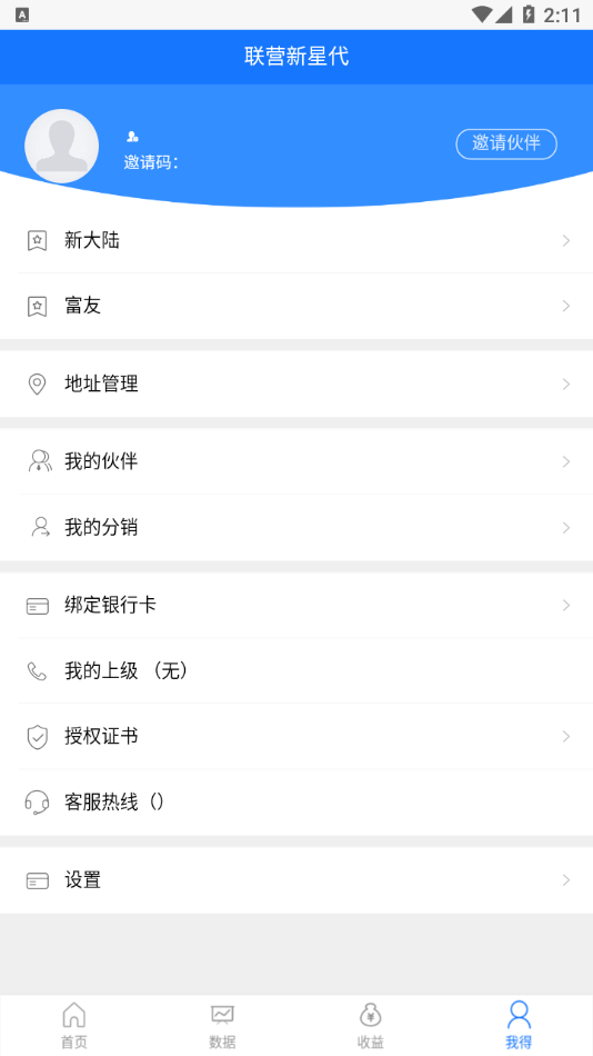 联营新星代