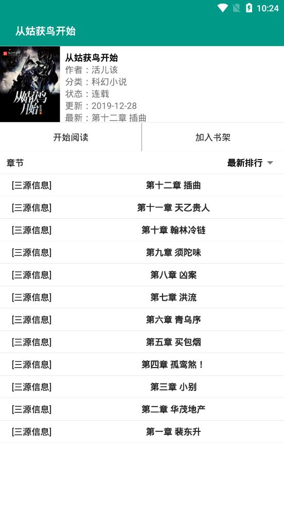 三源小说