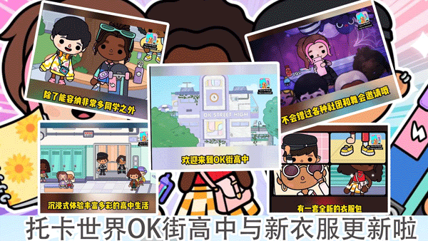 托卡乐园小镇世界 托卡乐园小镇世界