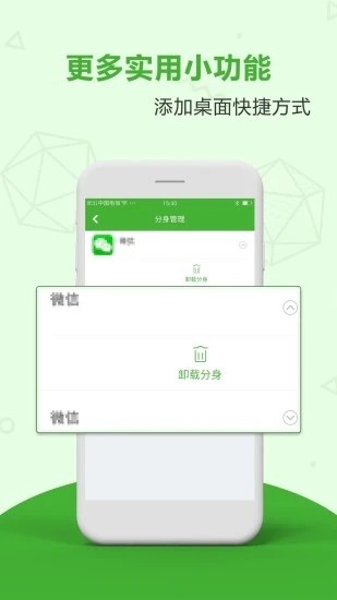 应用分身多开