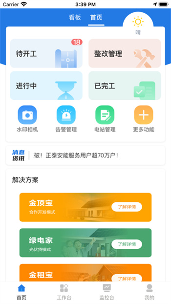 正泰安能云管家官方版