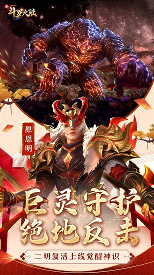 新斗罗大陆内购版